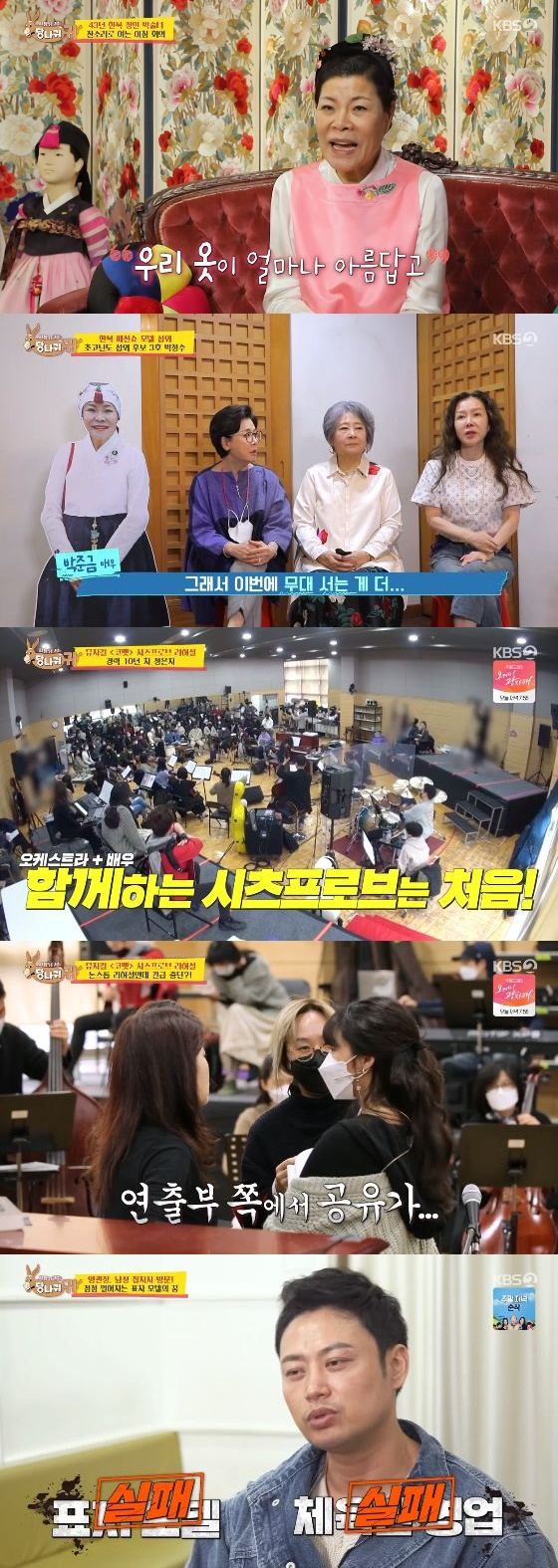 /사진= KBS 2TV '사장님 귀는 당나귀 귀' 방송화면 캡쳐