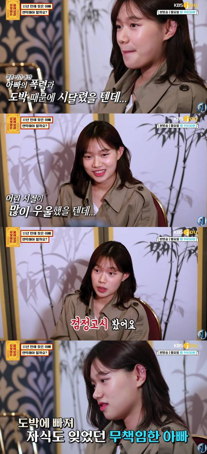 /사진=KBS Joy '무엇이든 물어보살' 방송 캡처