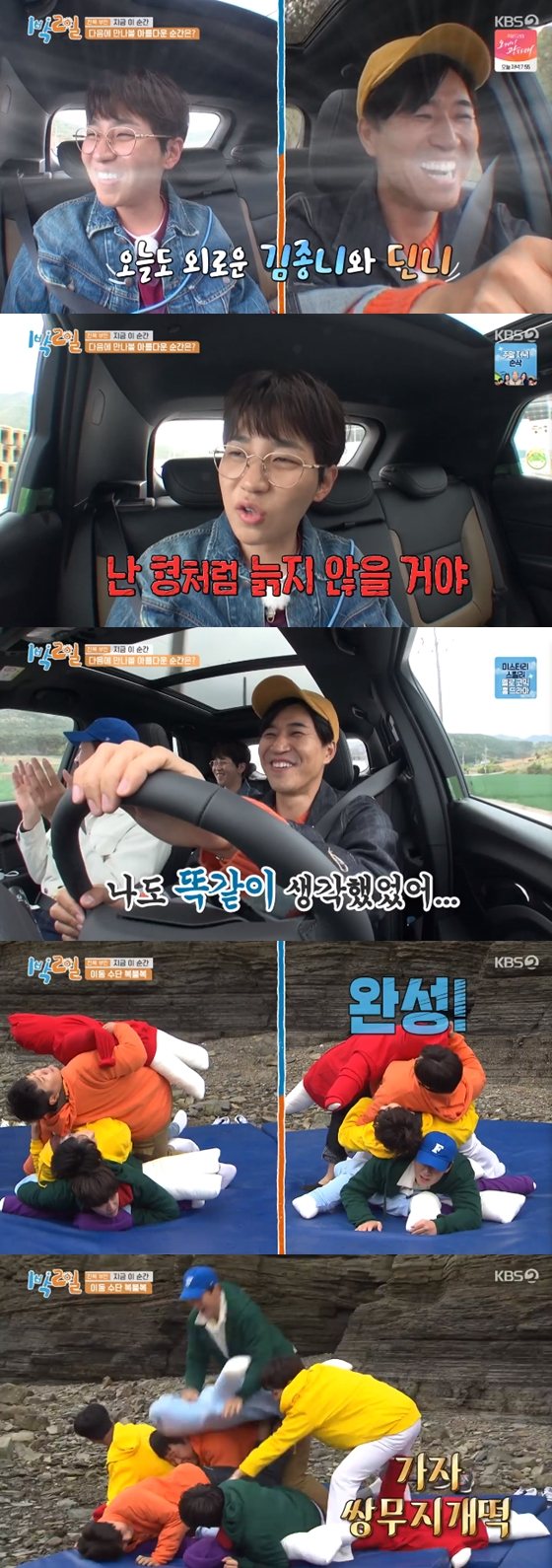 /사진=KBS 2TV'1박2일'방송 화면 캡처