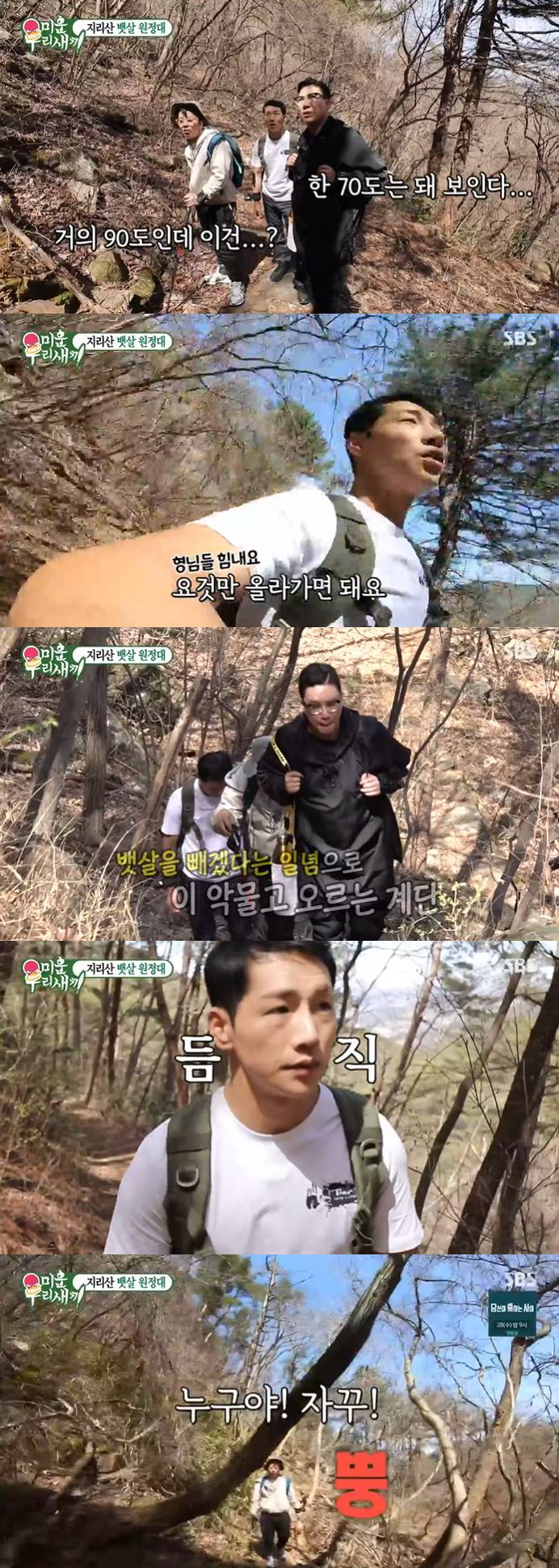 /사진=SBS '미운 우리 새끼' 방송화면 캡처