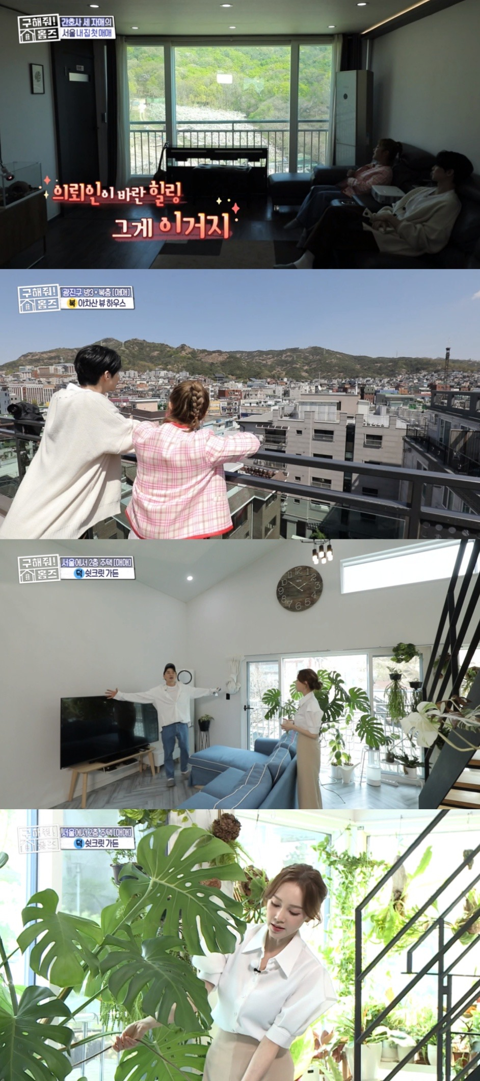 /사진=MBC '구해줘!홈즈' 영상 캡처