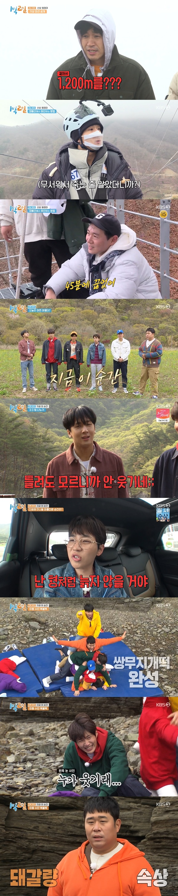 /사진=KBS 2TV '1박 2일 시즌4' 영상 캡처