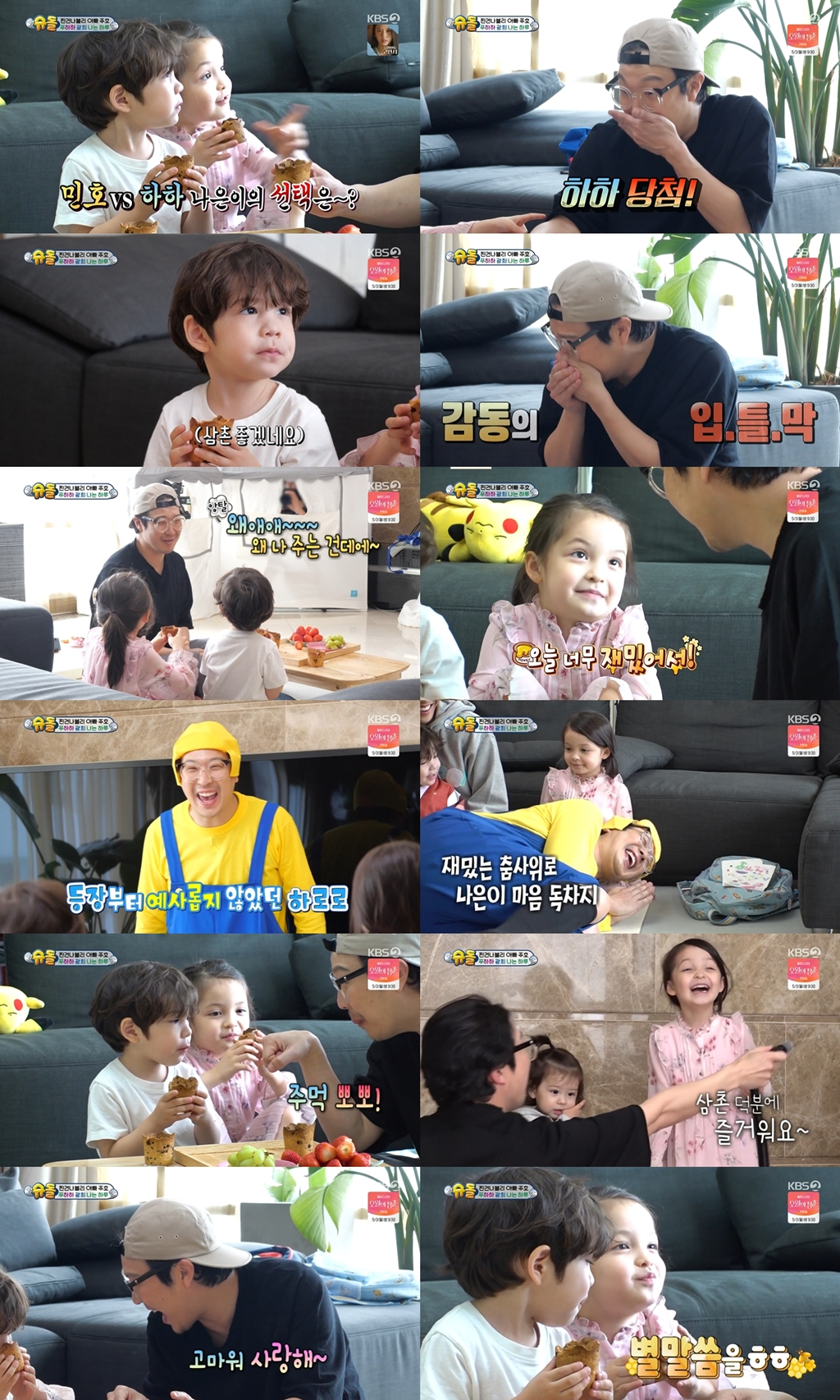 /사진=KBS 2TV '슈돌' 영상 캡처