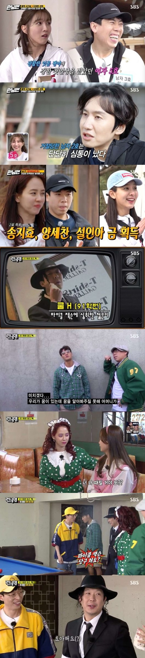 /사진=SBS '런닝맨' 영상 캡처