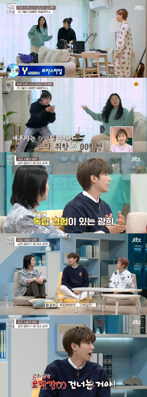 /사진=JTBC '독립만세' 방송화면 캡처