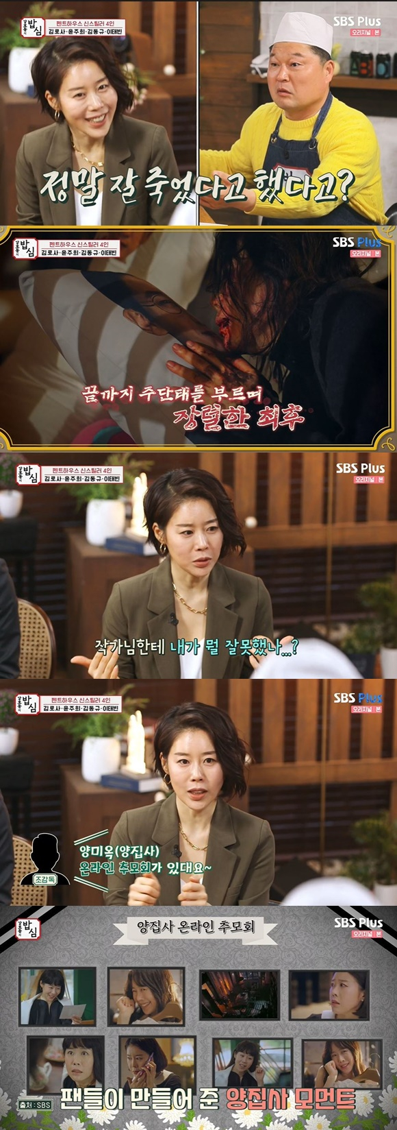 /사진= SBS플러스 '강호동의 밥심' 방송 화면