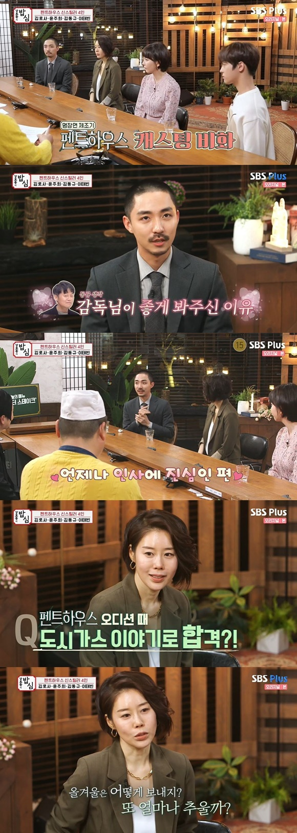 /사진= SBS플러스 '강호동으이 밥심' 방송 화면