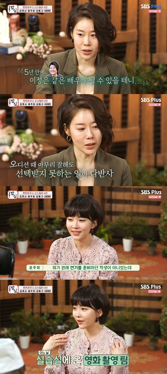 /사진= SBS플러스 '강호동의 밥심' 방송 화면