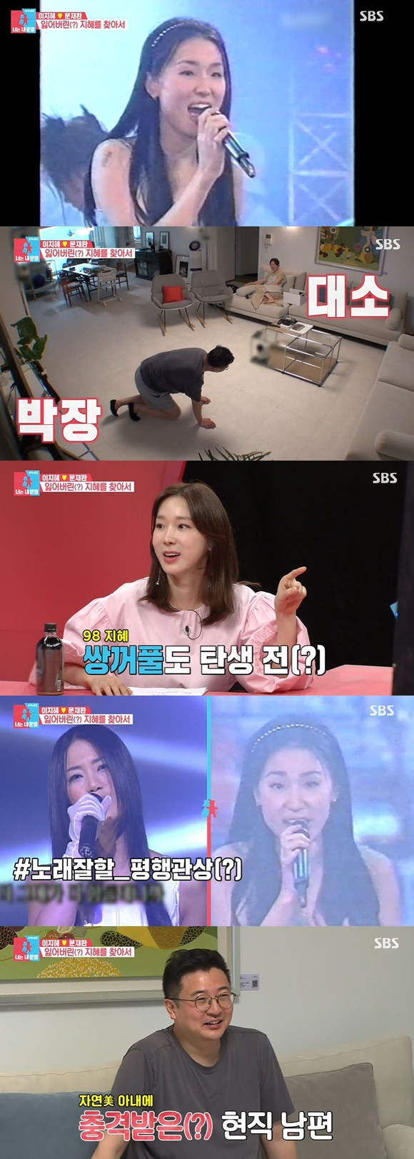 /사진= SBS '동상이몽2 - 너는 내 운명' 방송 화면