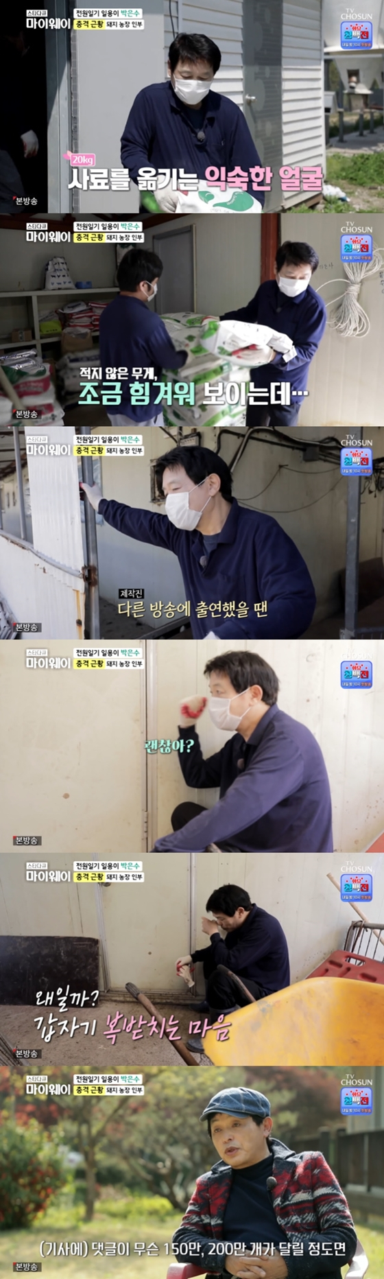 TV 조선 '스타다큐 마이웨이'에 출연한 박은수./사진=TV 조선 '스타다큐 마이웨이' 방송 화면 캡처
