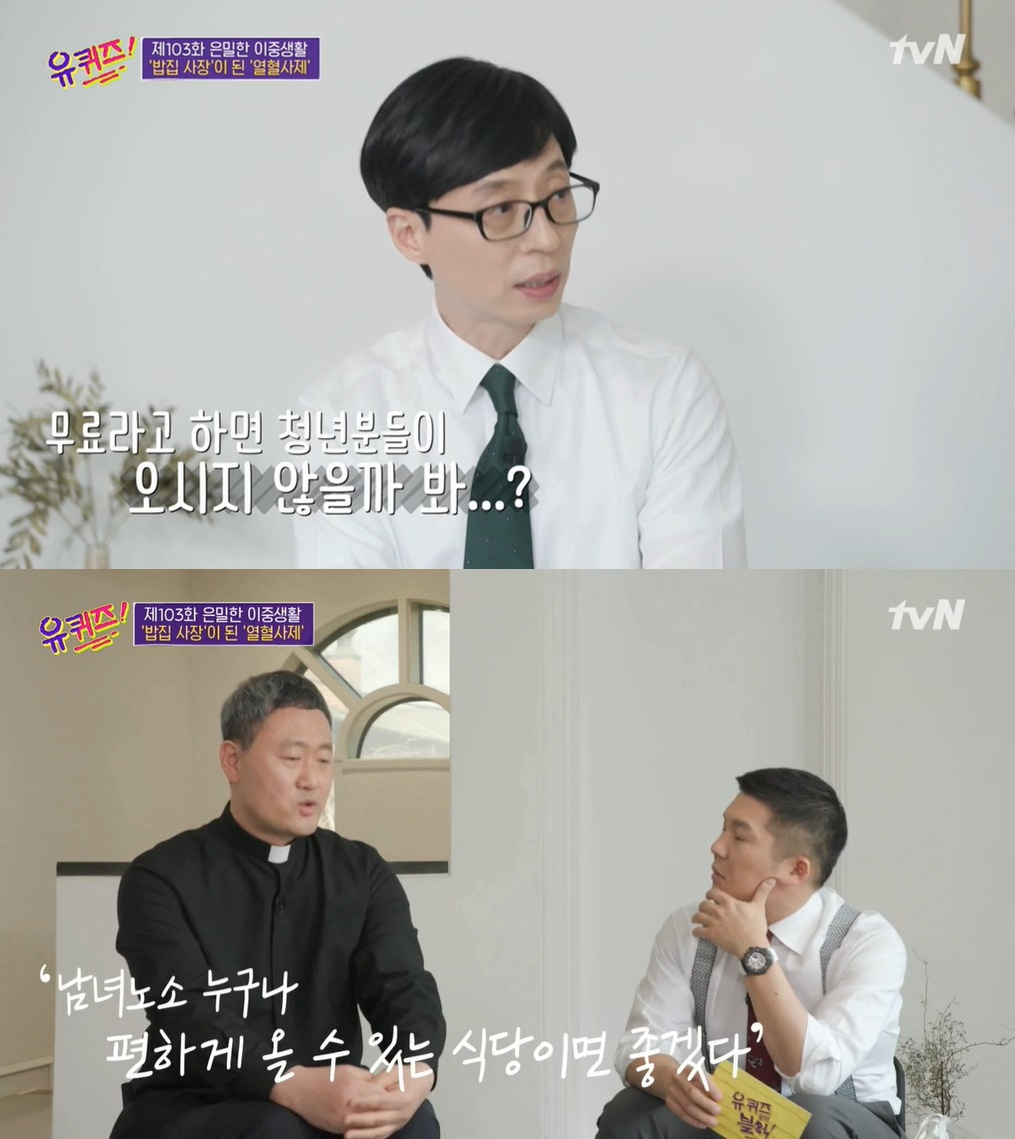 /사진=tvN '유 퀴즈 온 더 블럭' 영상 캡처