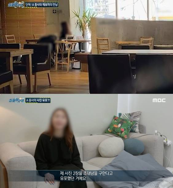 /사진=MBC '실화탐사대' 방송 캡처