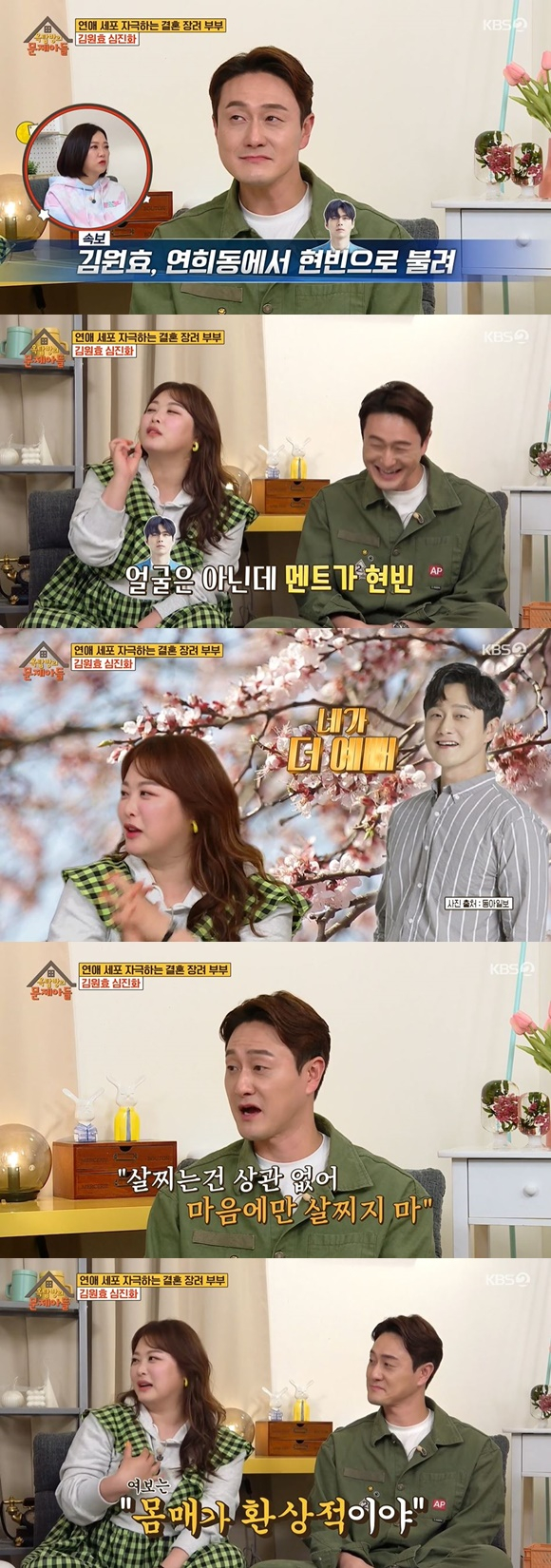 /사진= KBS 2TV '옥탑방의 문제아들' 방송 화면