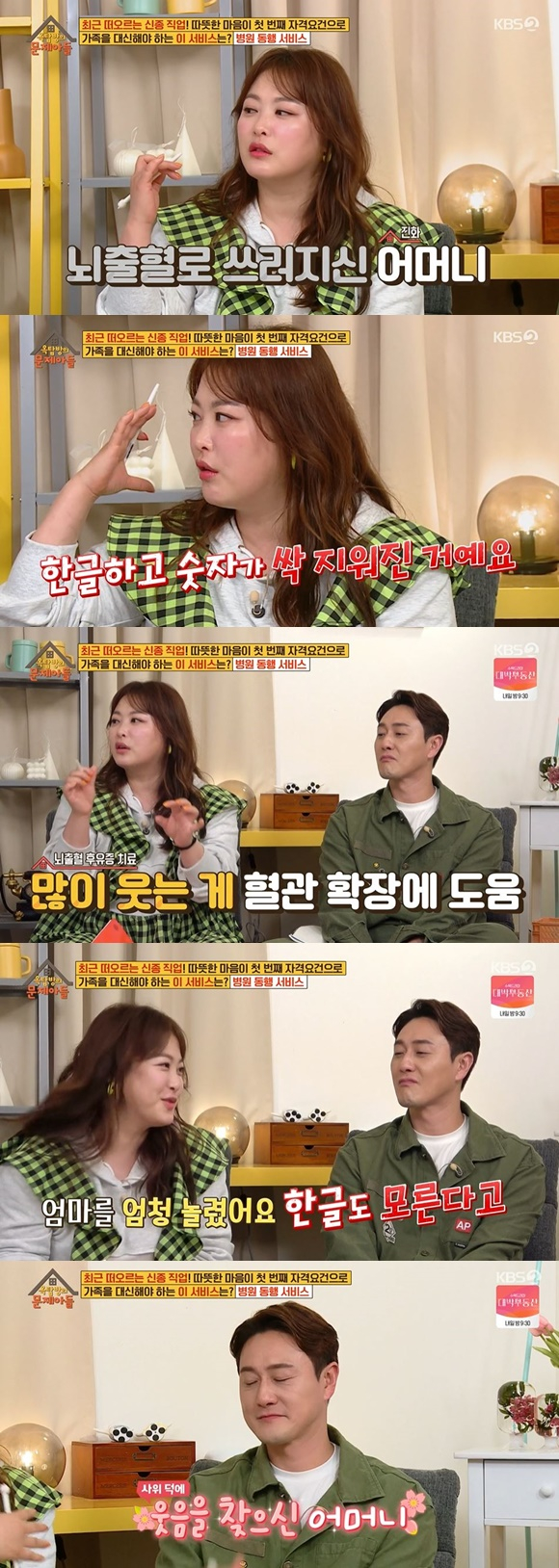 /사진= KBS 2TV '옥탑방의 문제아들' 방송 화면