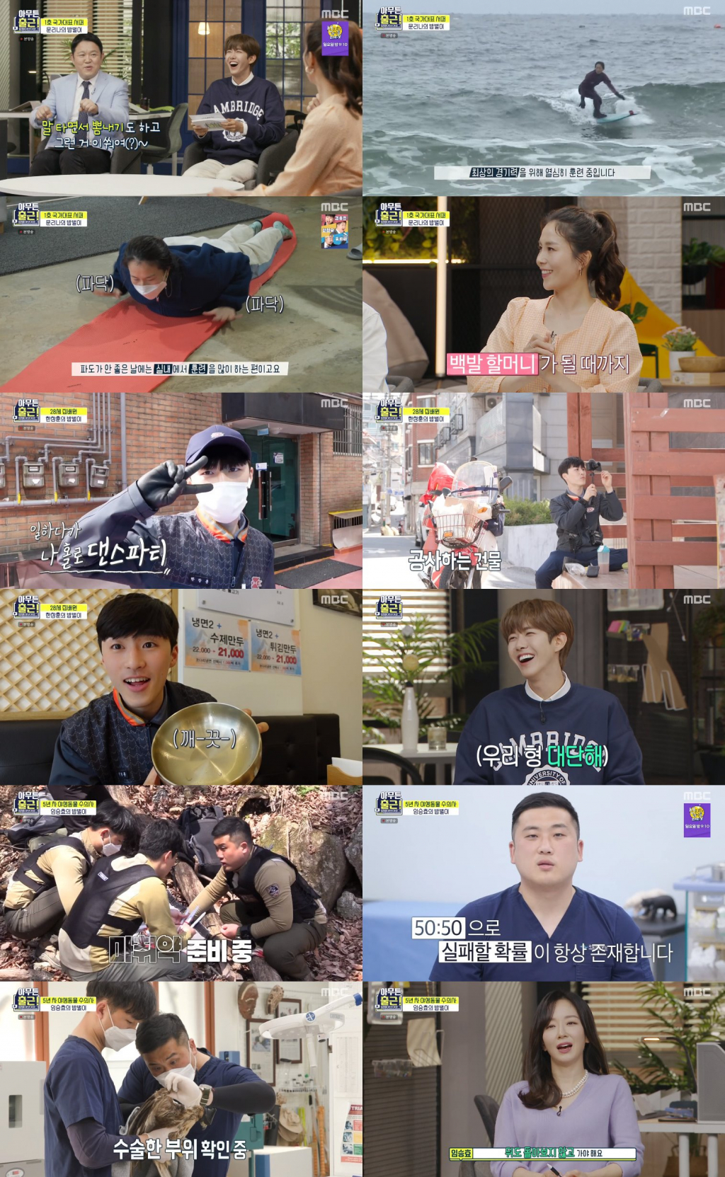/사진=MBC
