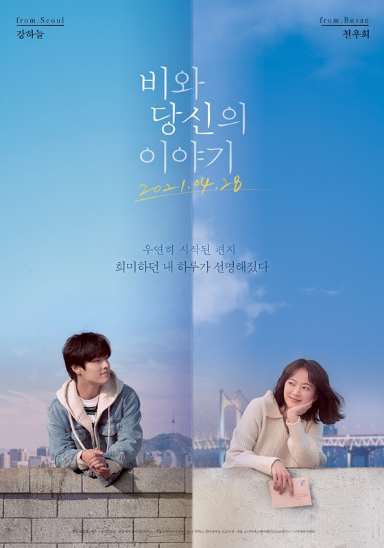 /사진=영화 '비와 당신의 이야기' 포스터