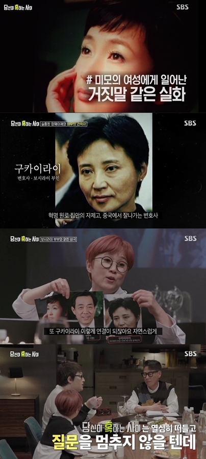 /사진=SBS '당혹사' 영상 캡처