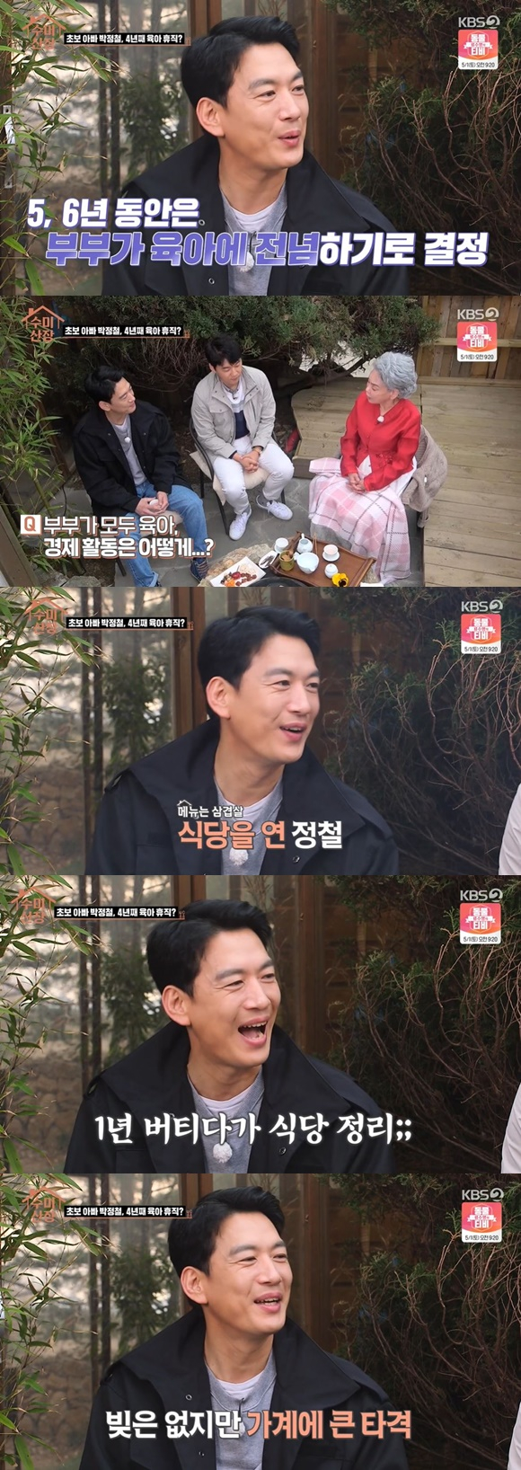 /사진= KBS 2TV '수미산장' 방송 화면