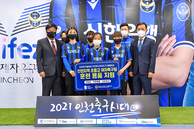 인천유나이티드가 인천 연고 여자축구팀인 가림초과 가정여중, 디자인고에 훈련용품을 지원한 뒤 전달수(맨 오른쪽) 인천유나이티드 대표이사 및 여자축구팀 선수 등 관계자들이 기념사진을 촬영하는 모습. /사진=인천유나이티드
