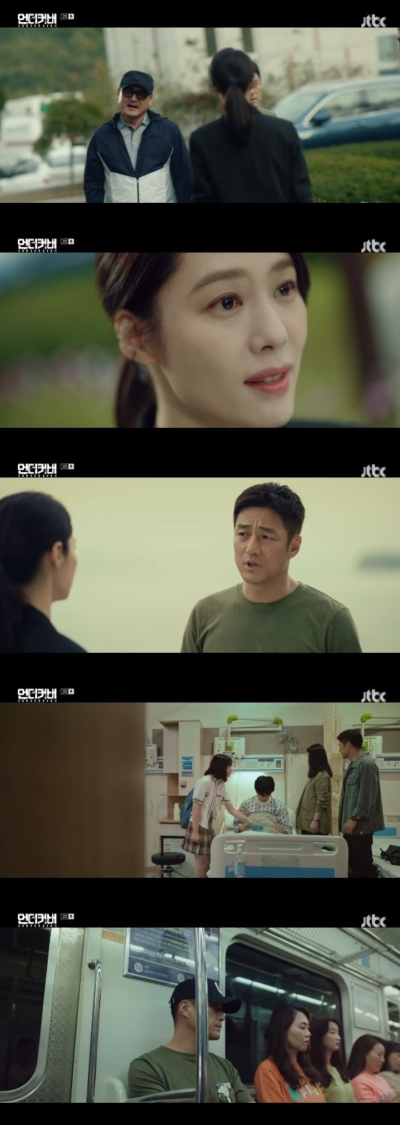 /사진= JTBC '언더커버' 방송화면 캡쳐
