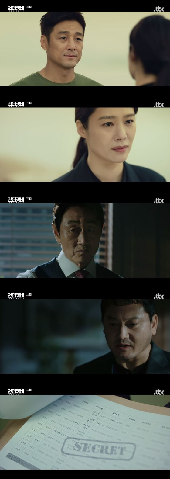 /사진= JTBC '언더커버' 방송화면 캡쳐