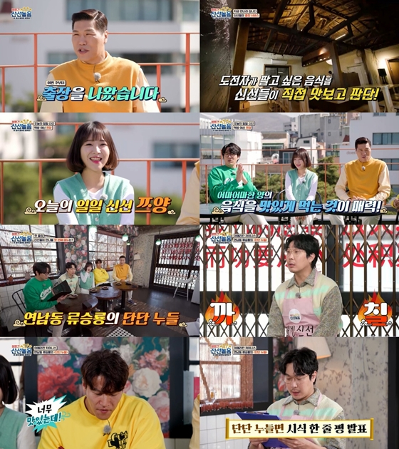 MBC ' 볼빨간 신선놀음'에서 유튜버 쯔양이 먹방 꿀팁을 공개했다./사진제공=MBC '볼빨간 신선놀음'