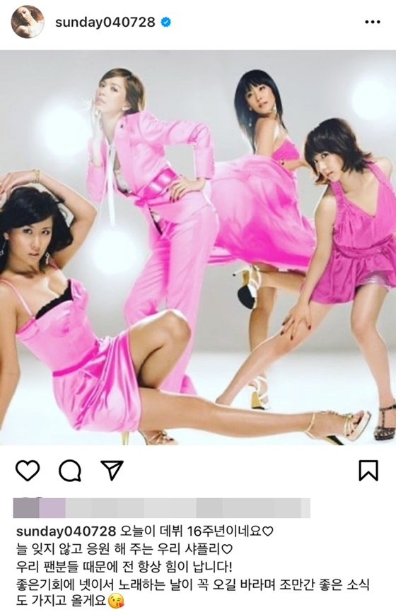 /사진=선데이 인스타그램