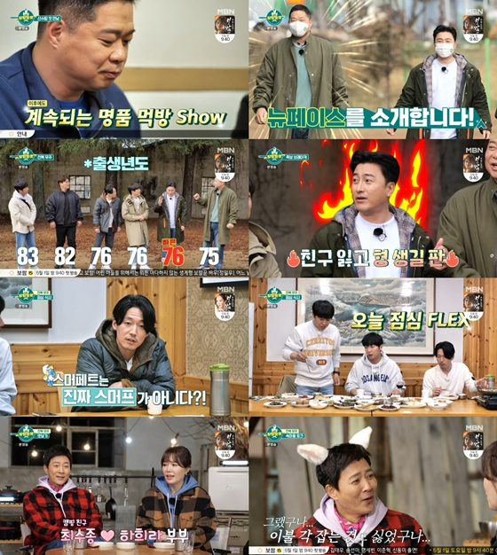 /사진='전국방방쿡쿡' 방송 화면 캡처