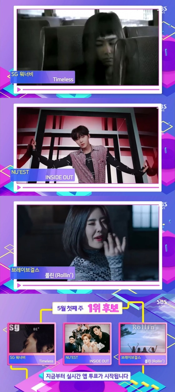 /사진=SBS '인기가요' 방송화면 캡처