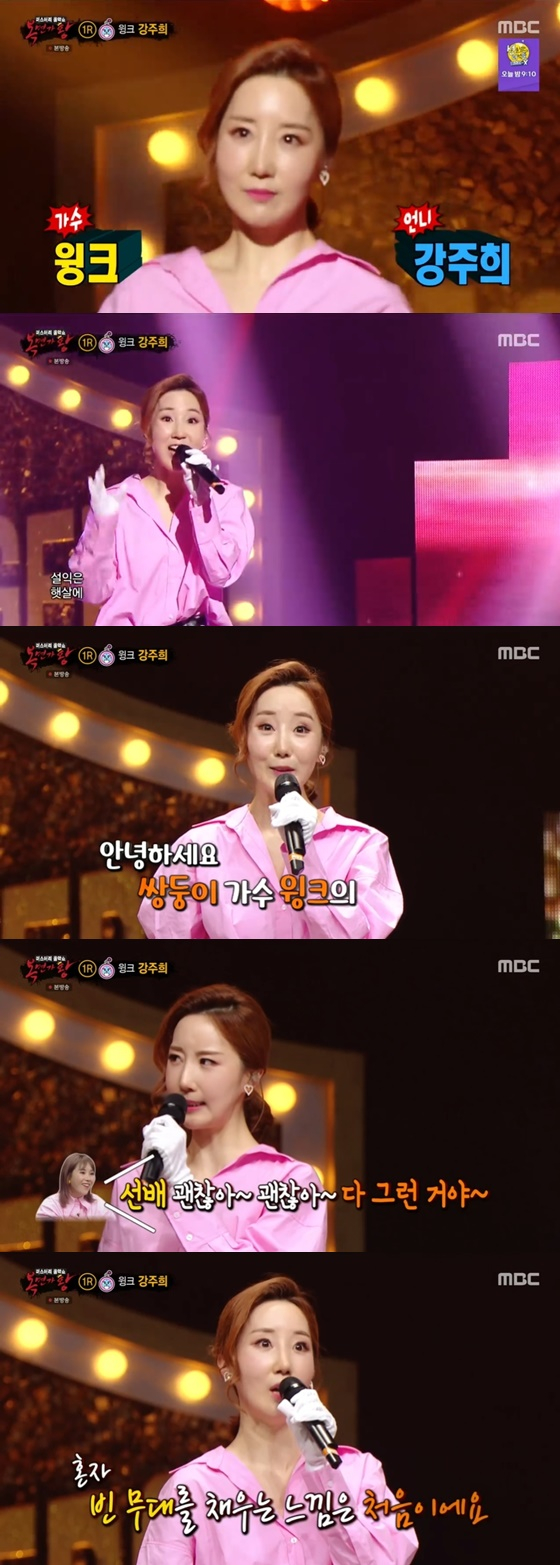 윙크 강주희 /사진=MBC '복면가왕' 방송화면 캡처