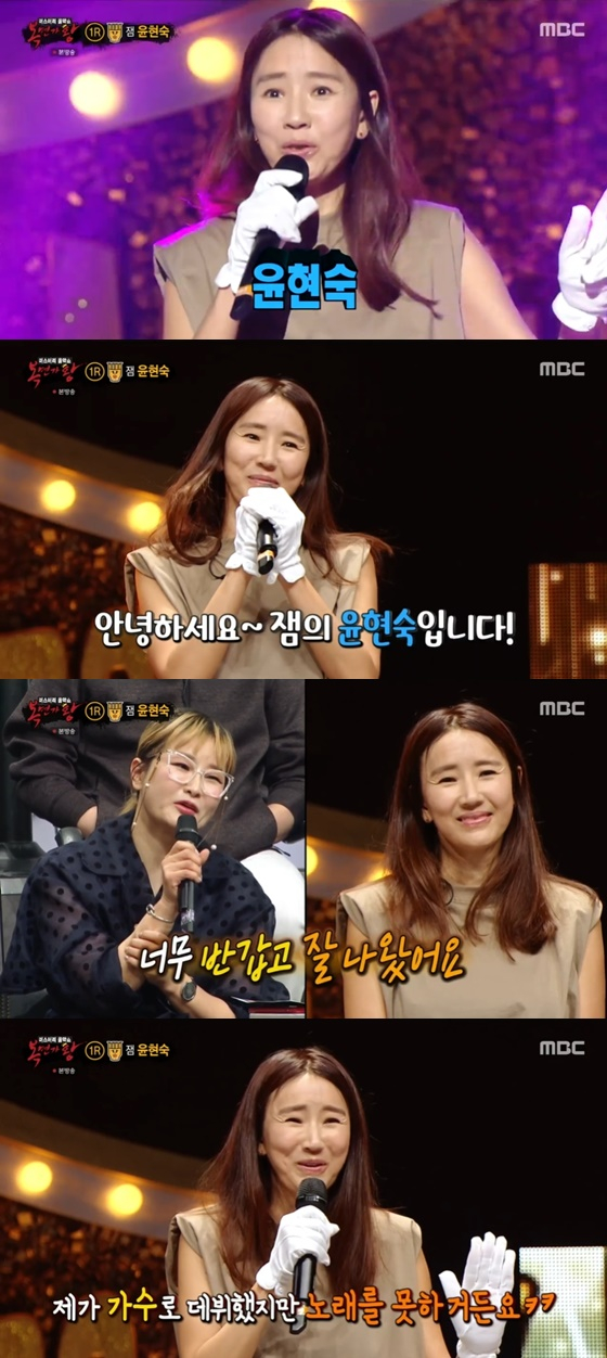 윤현숙 /사진=MBC '복면가왕' 방송화면 캡처