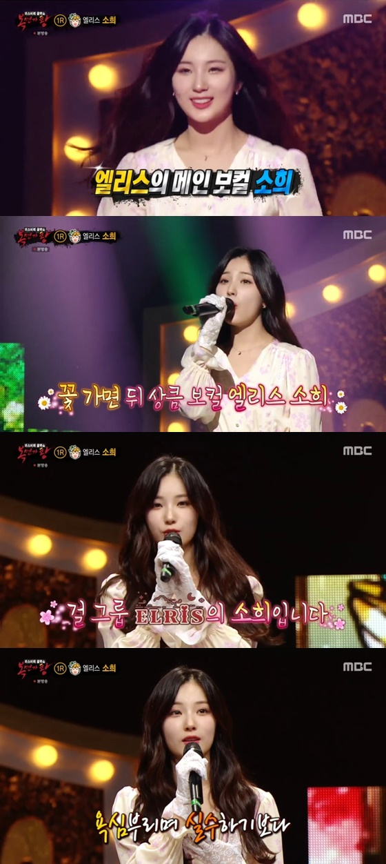 엘리스 소희 /사진=MBC '복면가왕' 방송화면 캡처