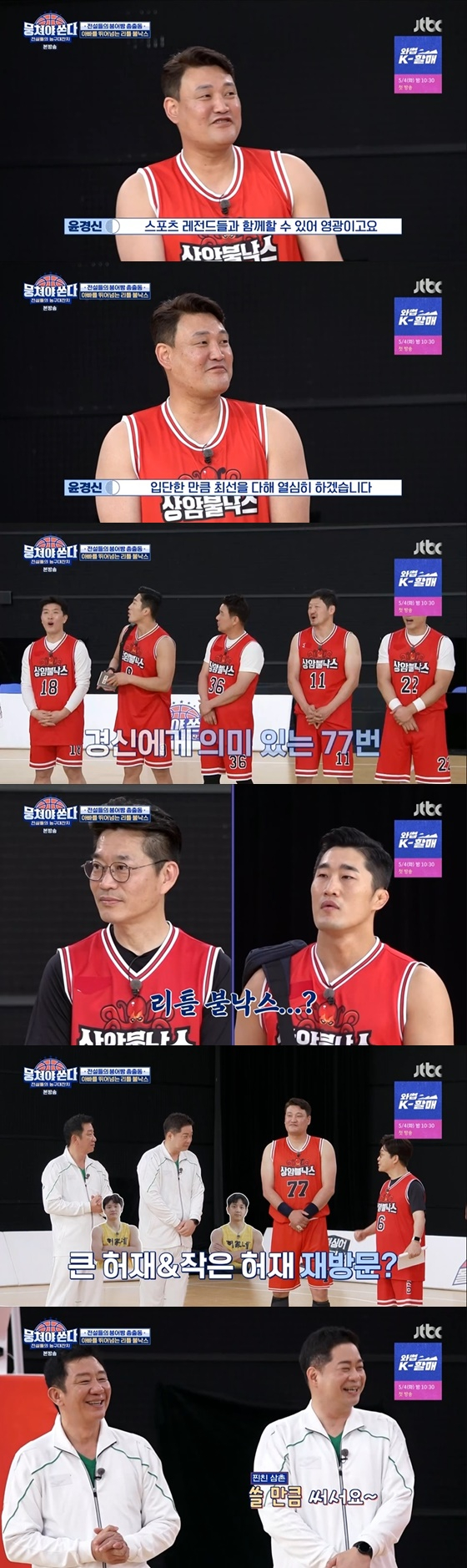 /사진=JTBC '뭉쳐야 쏜다' 방송화면 캡처