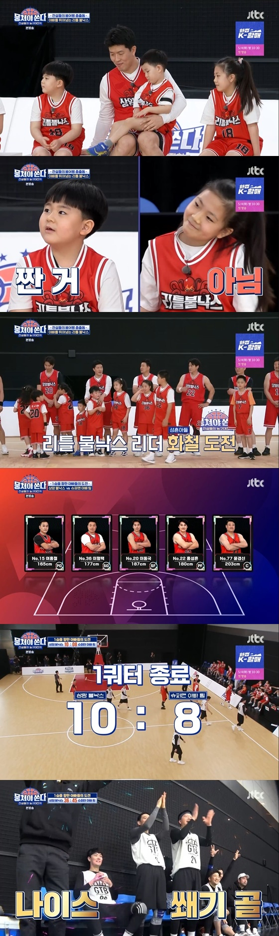 /사진=JTBC '뭉쳐야 쏜다' 방송화면 캡처