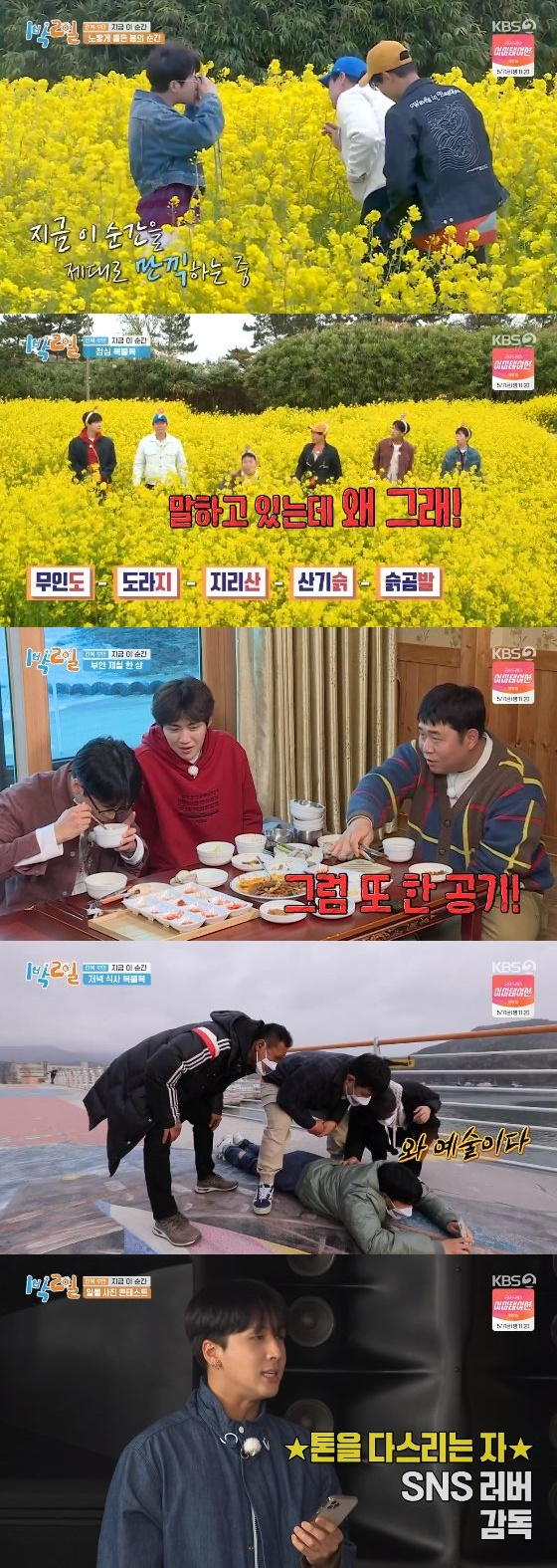 /사진= KBS 2TV '1박2일 시즌4' 방송화면 캡쳐