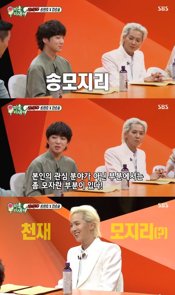 /사진= SBS '미운 우리 새끼' 방송화면 캡쳐