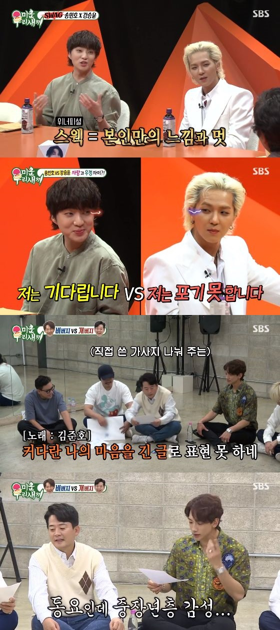 /사진= SBS '미운 우리 새끼' 방송화면 캡쳐