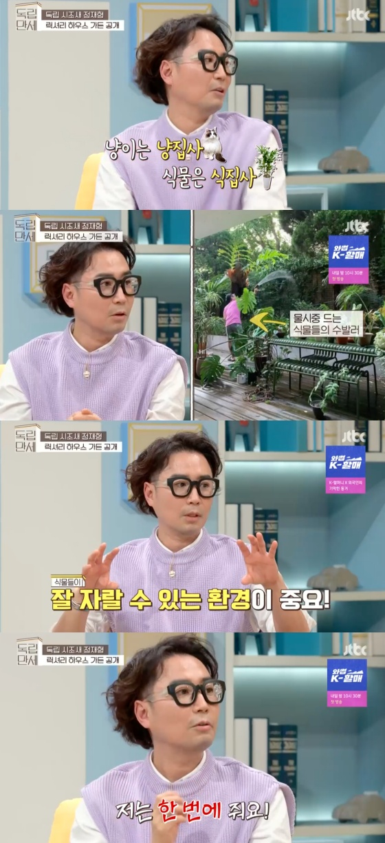 /사진=JTBC '독립만세' 방송화면 캡처