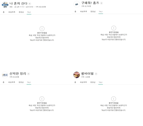 /사진=네이버 TV TALK 화면 캡처