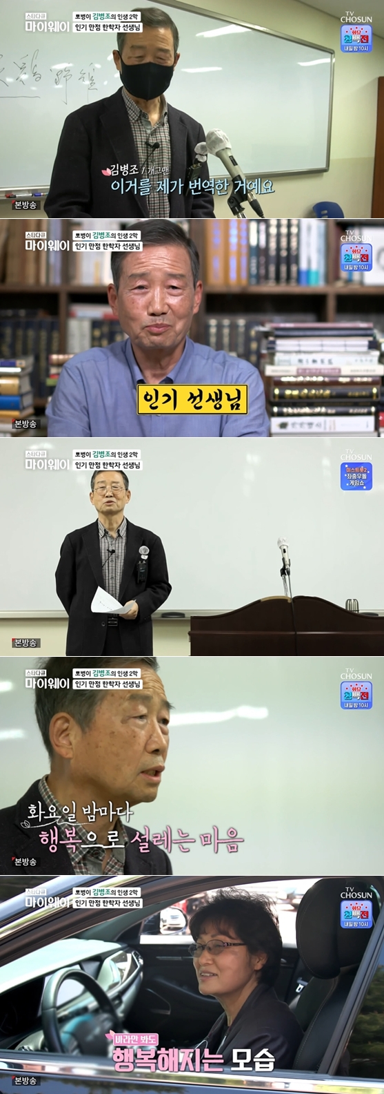 /사진='스타다큐 마이웨이' 방송 화면