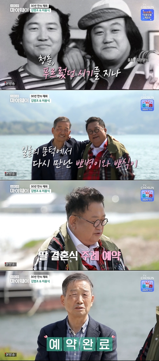 /사진='스타다큐 마이웨이' 방송 화면