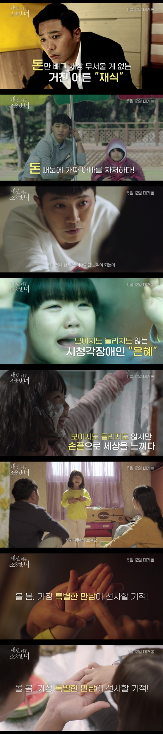 /사진='내겐 너무 소중한 너' 캐릭터 영상