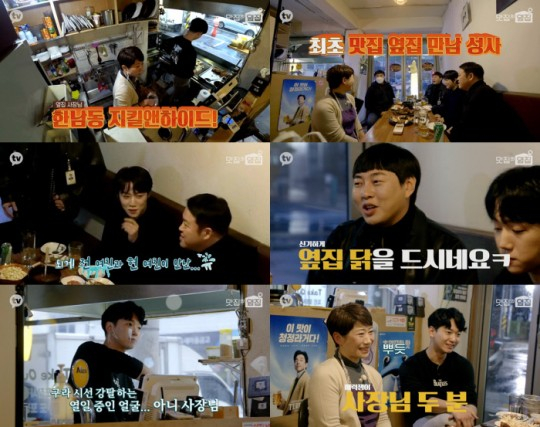 /사진=카카오TV '맛집의 옆집'