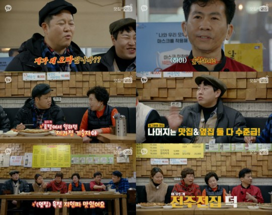 /사진=카카오TV '맛집의 옆집'