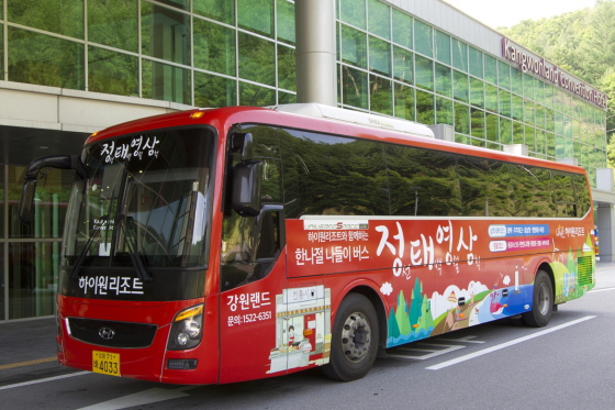 /사진제공=하이원