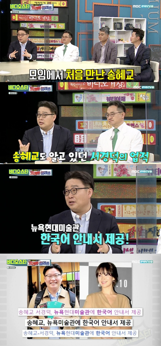 /사진=MBC에브리원 '비디오스타' 방송화면 캡처