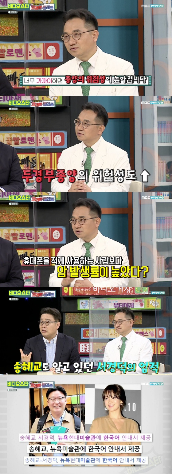 /사진=MBC에브리원 '비디오스타' 방송화면 캡처