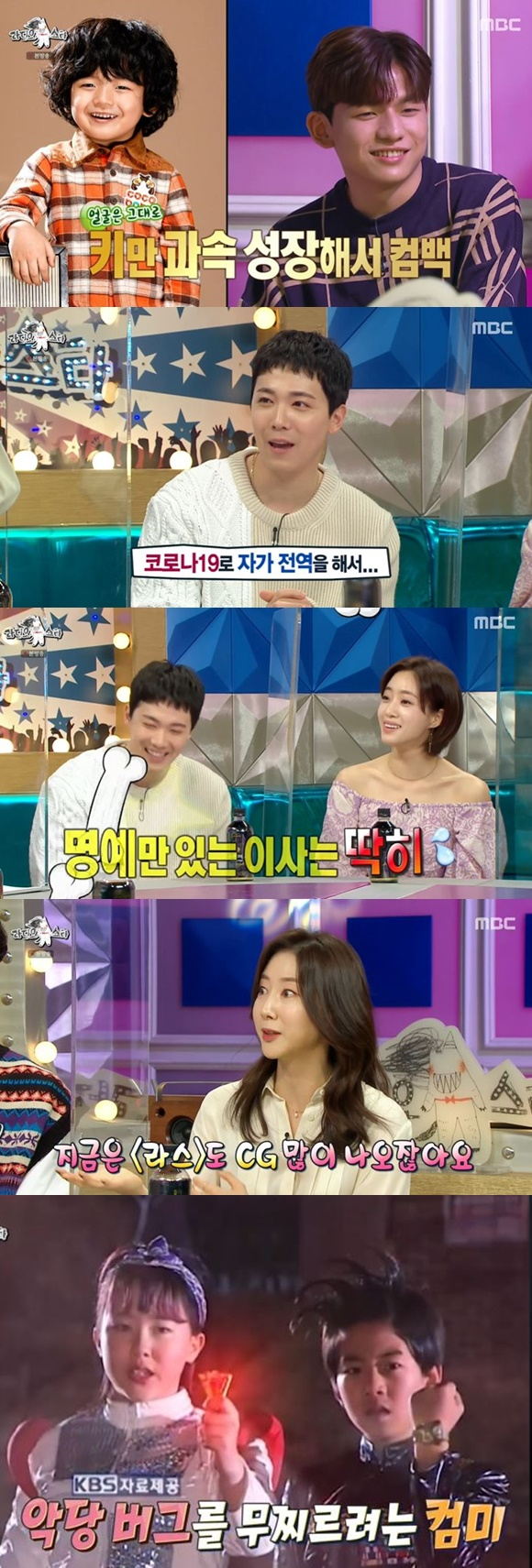 /사진= MBC '라디오스타' 방송 화면