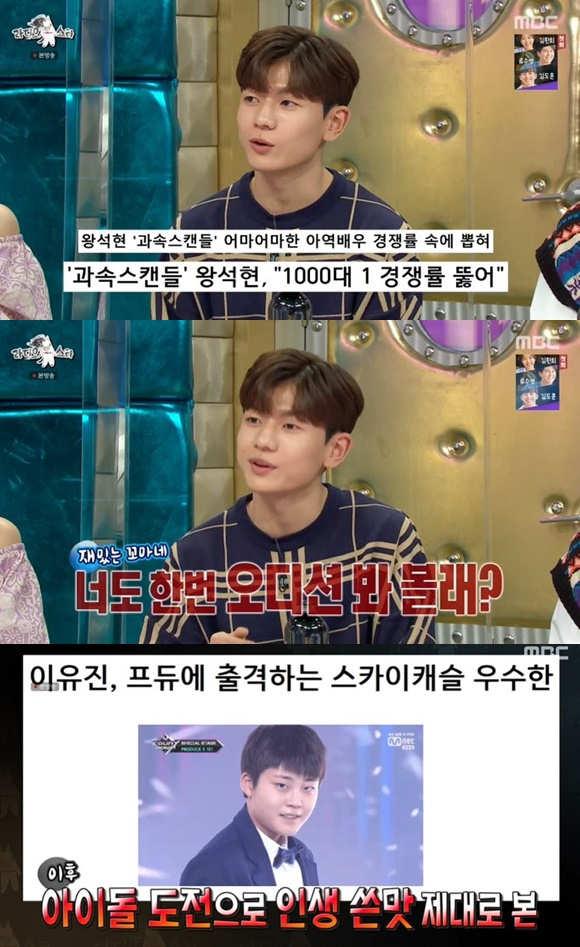 /사진= MBC '라디오스타' 방송 화면
