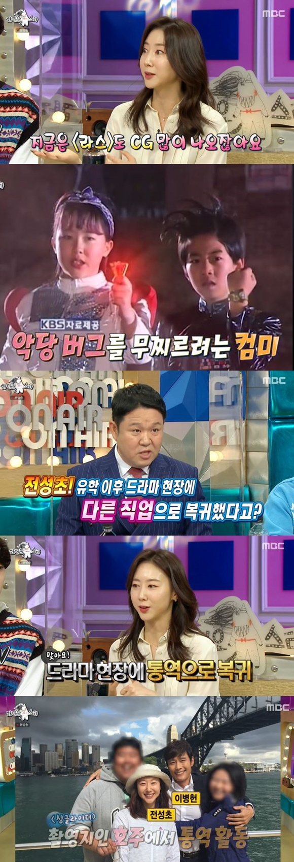/사진= MBC '라디오스타' 방송 화면